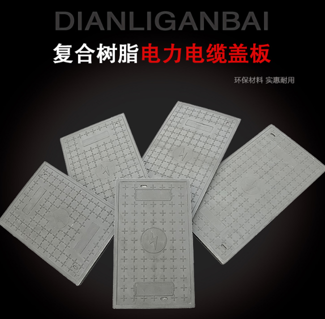 滦南树脂复合电力盖板展示